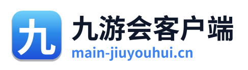 九游会客户端